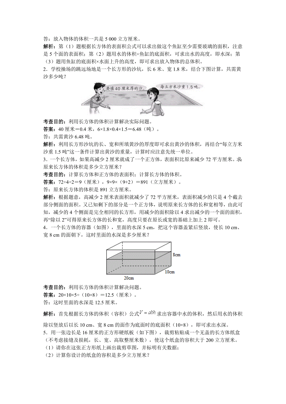 新人教版五年级下册数学第三单元《长方体和正方体》测试卷及答案_第4页