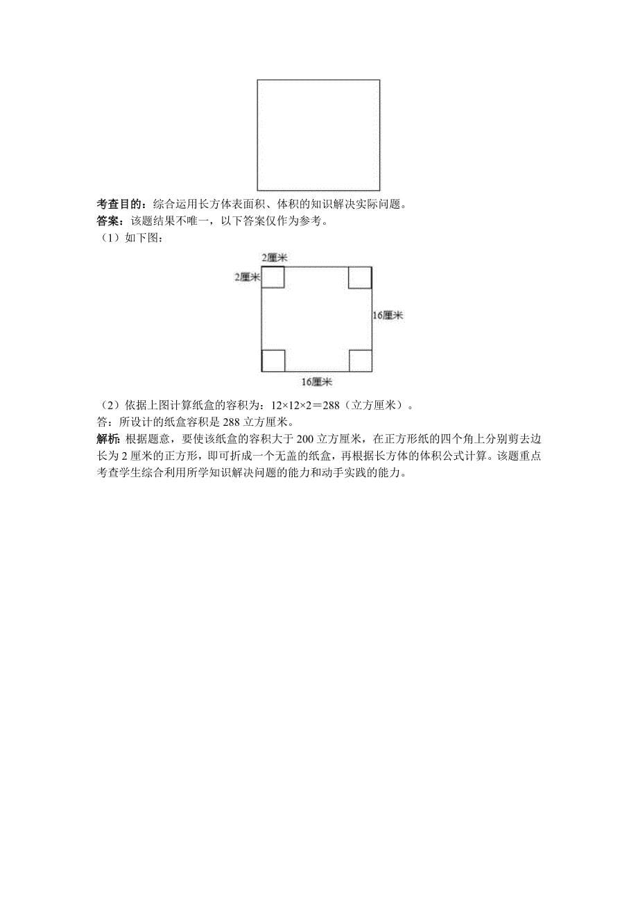 新人教版五年级下册数学第三单元《长方体和正方体》测试卷及答案_第5页