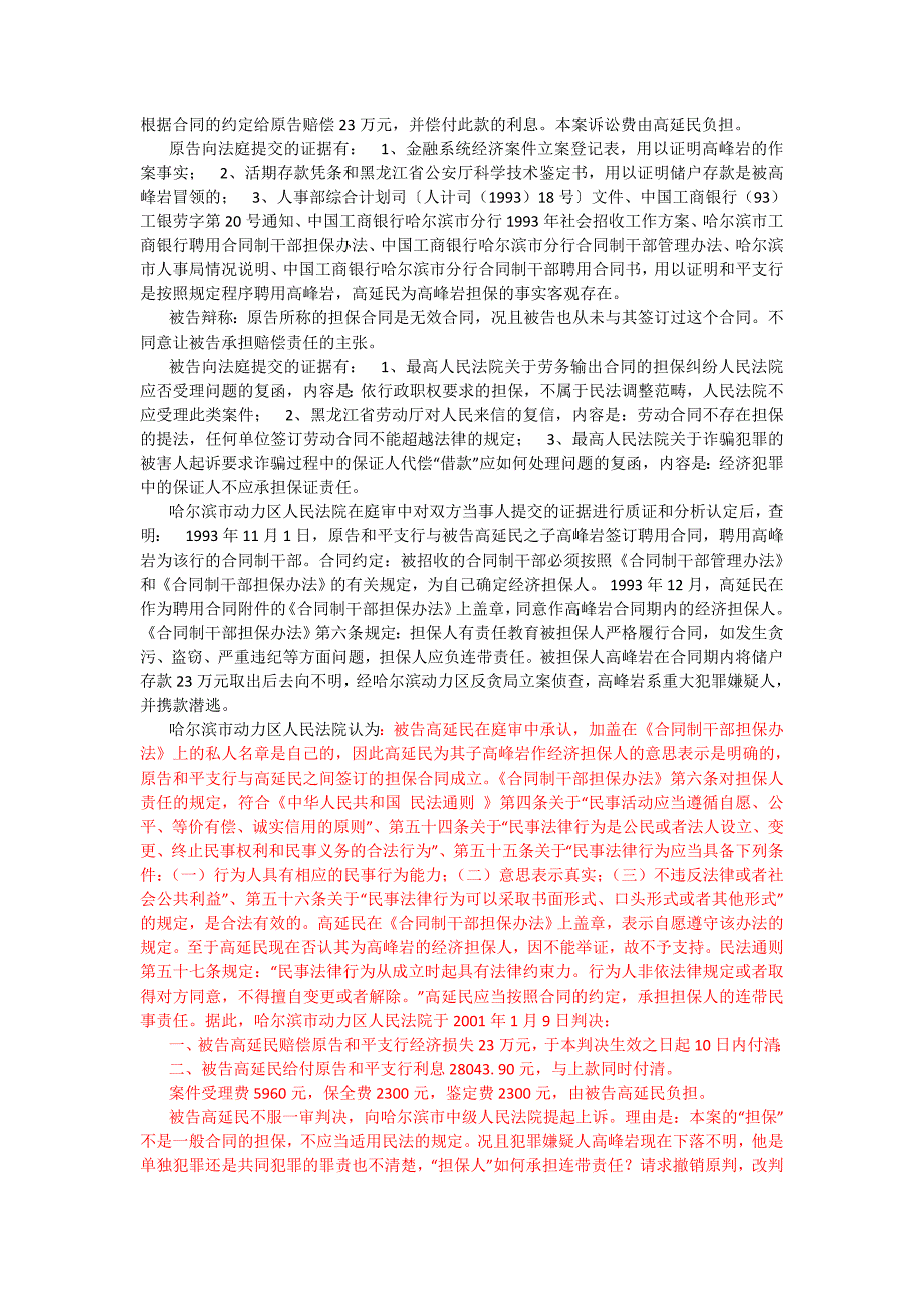 民法案例分析期末_第2页