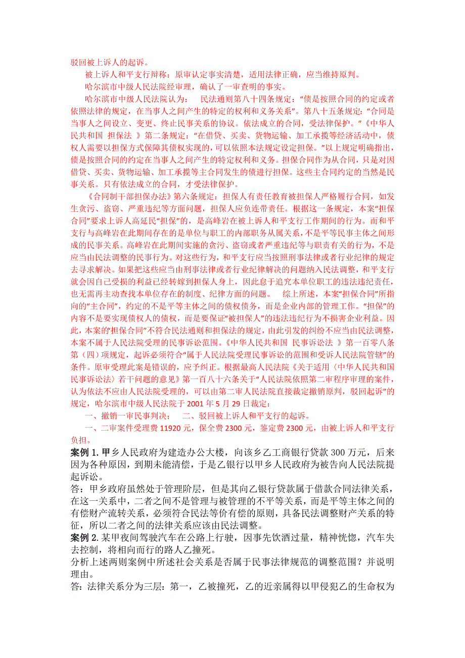 民法案例分析期末_第3页