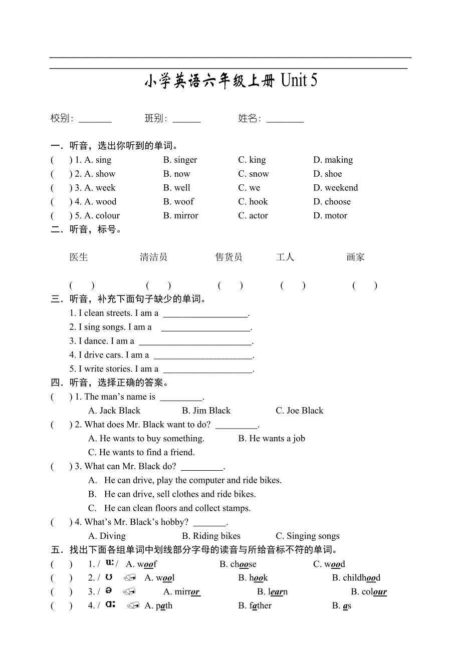 小学英语六年级上册Unit 5_第1页