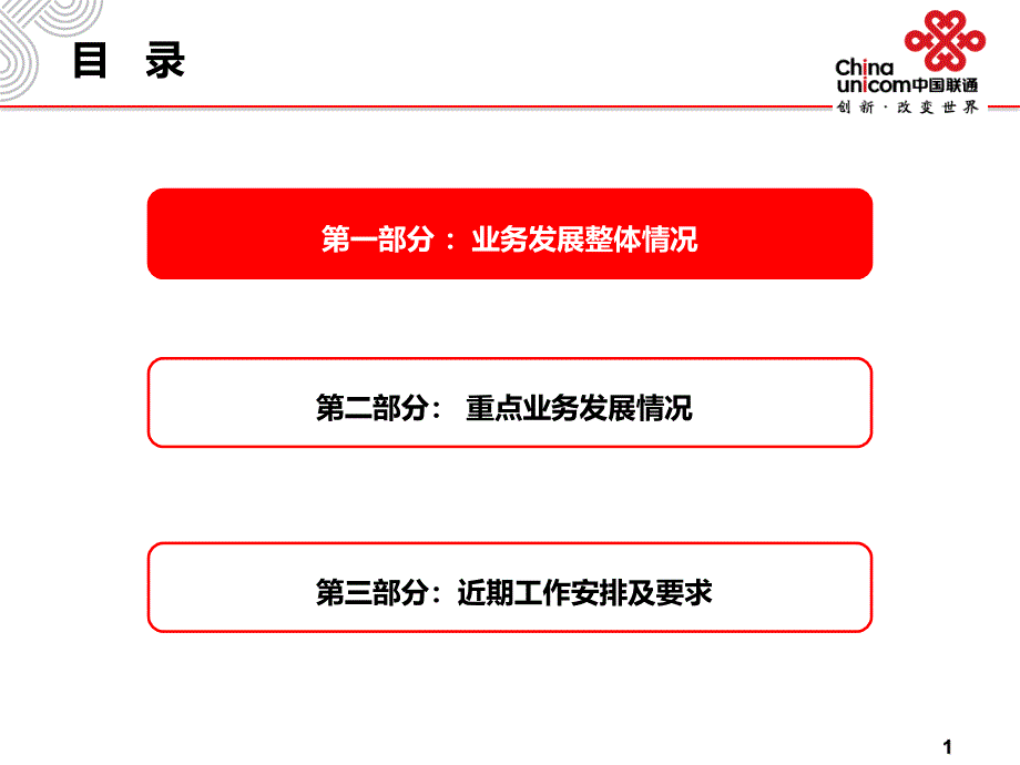 移动增值业务经营通报(月)_第2页