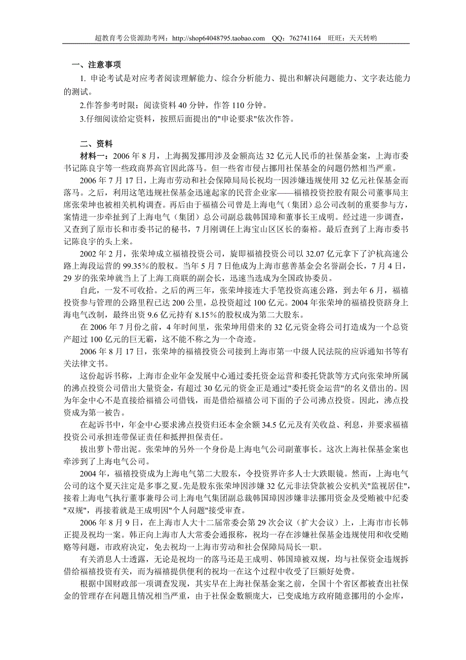 公务员录用考试申论标准预测试卷(9)(精品)第二套_第1页