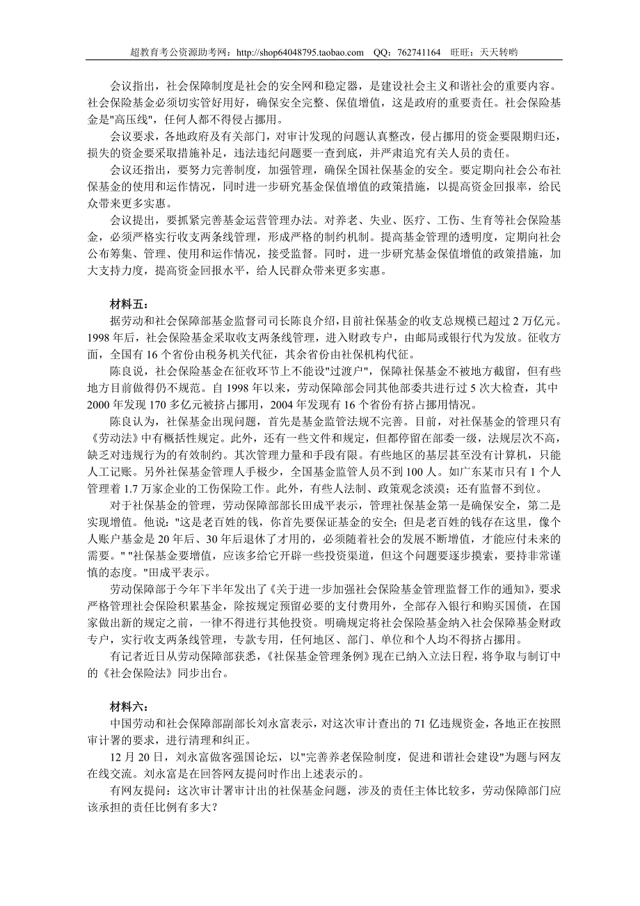 公务员录用考试申论标准预测试卷(9)(精品)第二套_第4页