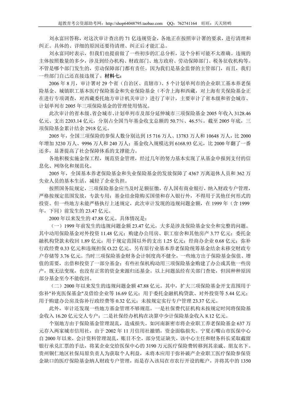 公务员录用考试申论标准预测试卷(9)(精品)第二套_第5页