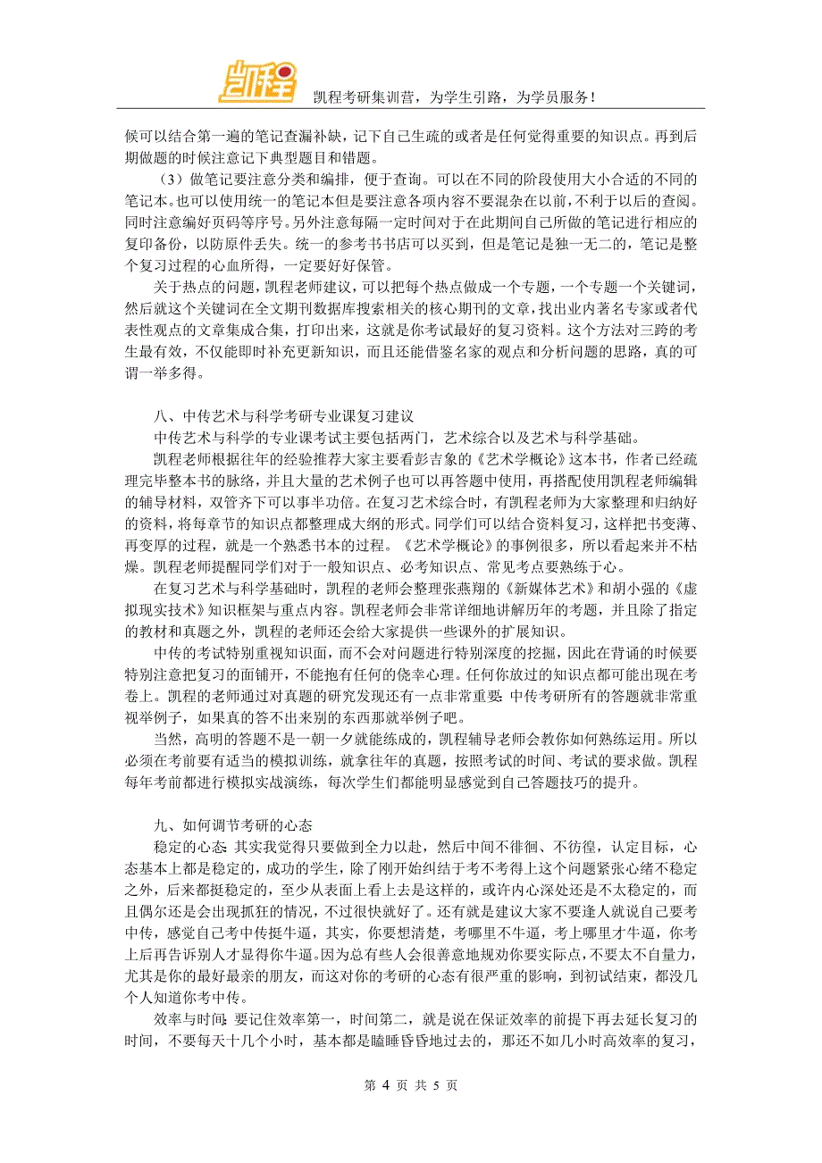 2017中传艺术与科学考研经验有哪些种_第4页