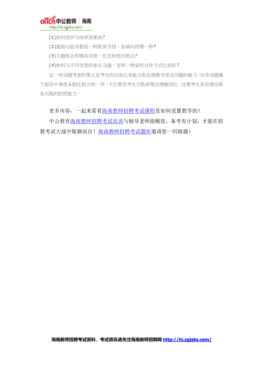 2016年海南特岗教师招聘面试法宝：完美答辩攻略_第2页