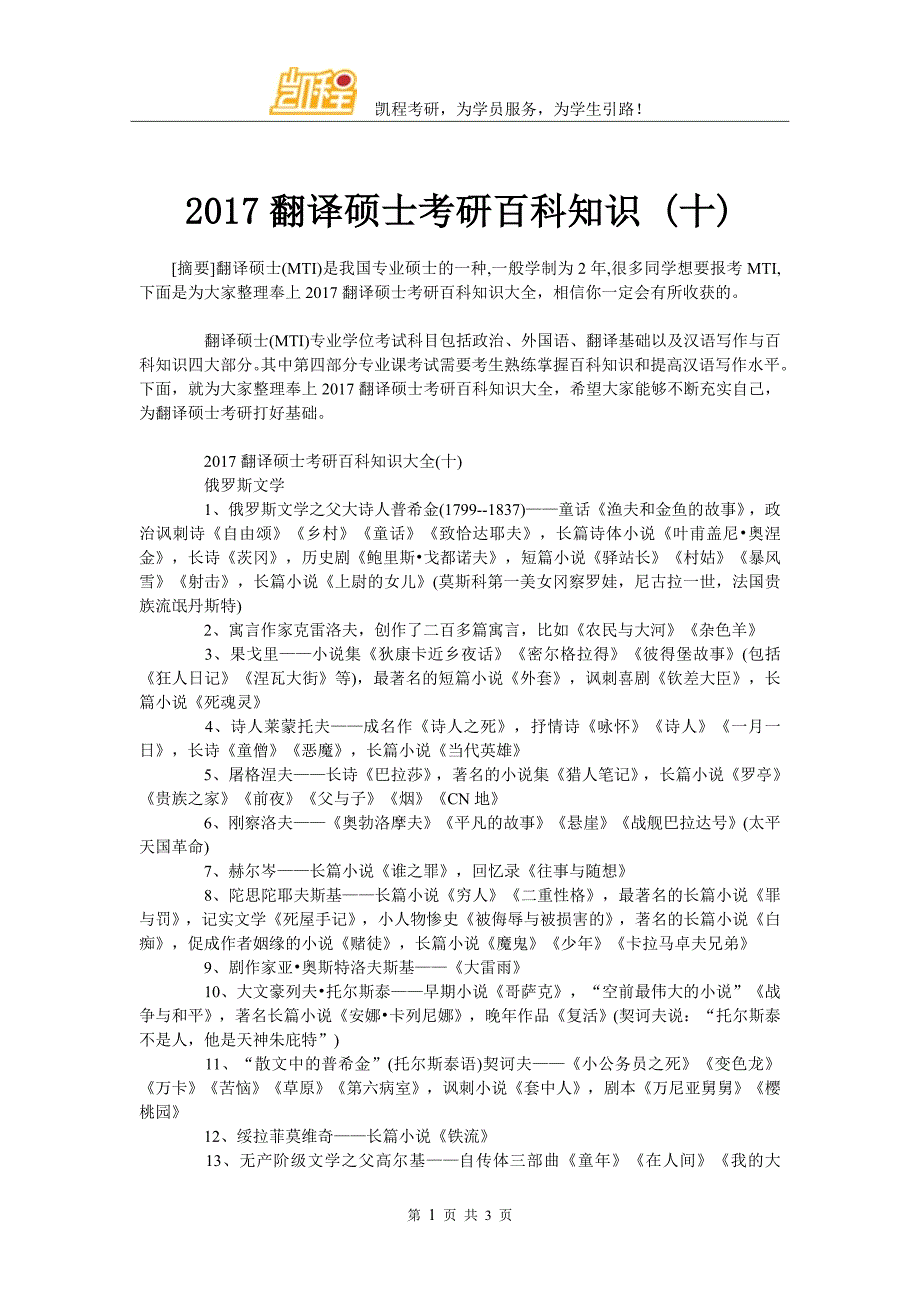 2017翻译硕士考研百科知识 (十)_第1页
