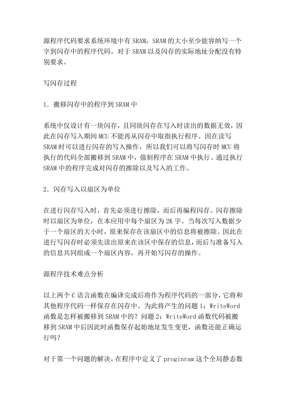 程序执行时写闪存的应用实例_第2页