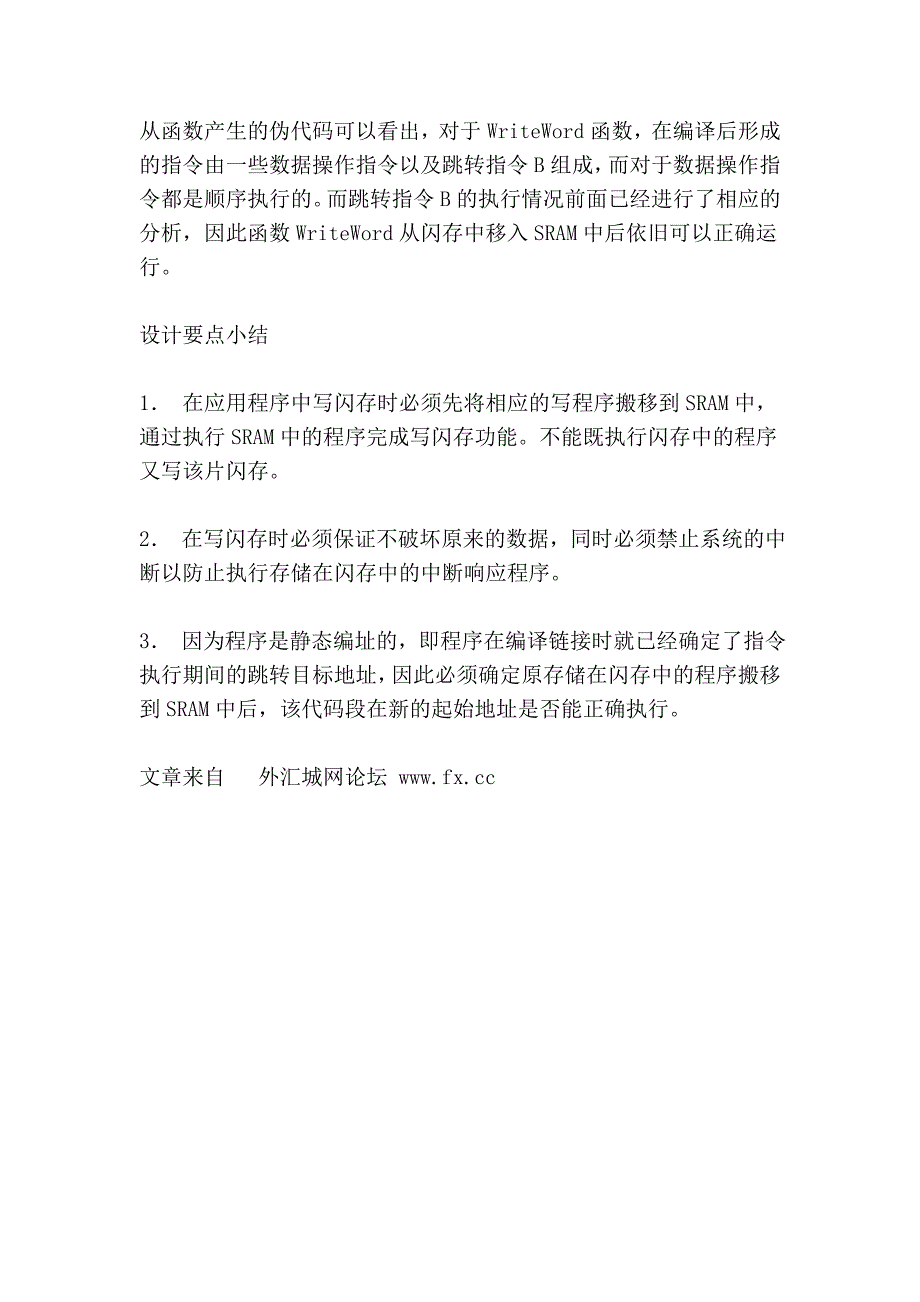 程序执行时写闪存的应用实例_第4页