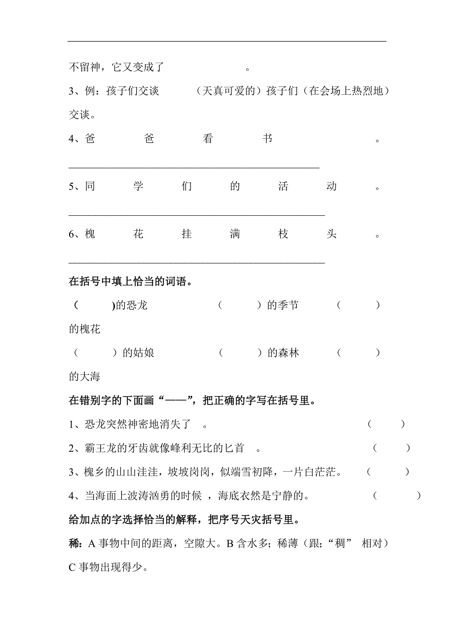 苏教版三年级语文下册第7单元试卷_第3页