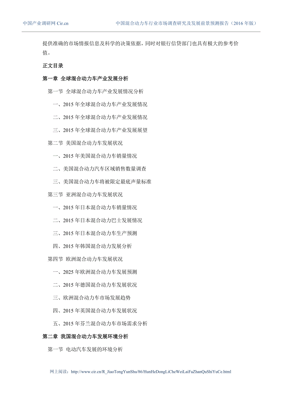 2016年混合动力车研究分析及发展趋势预测_第4页