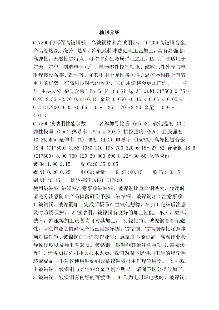 轴封介绍_第1页