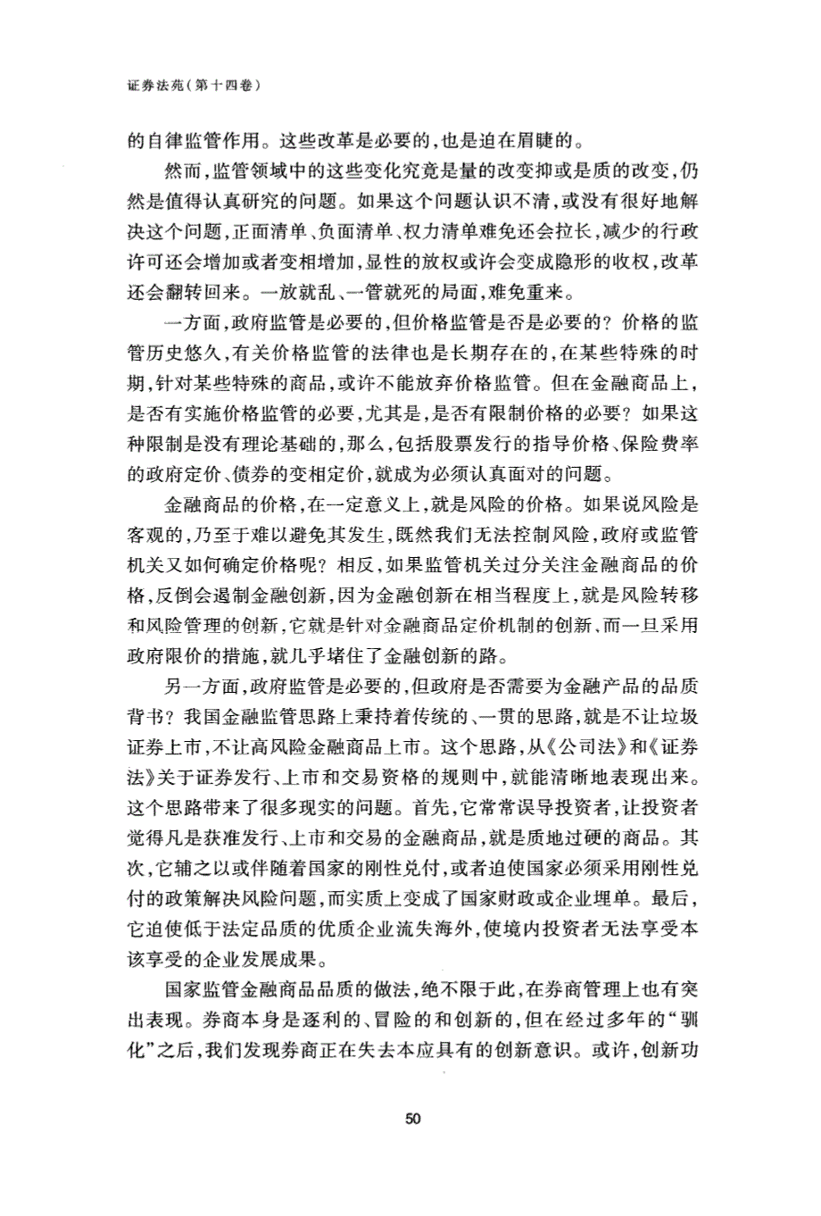 准确把握证券市场特性推进证券市场法制建设_第4页