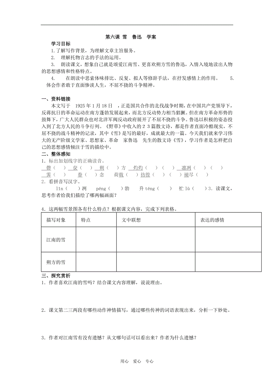 八年级语文雪学案下册人教版_第1页