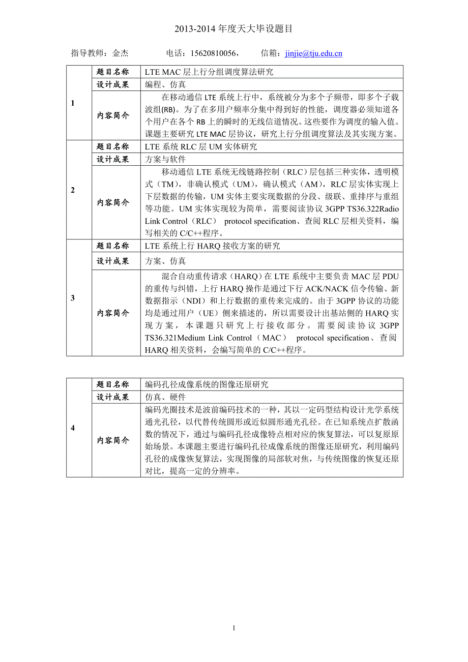 天大毕设题目度通信系_第1页