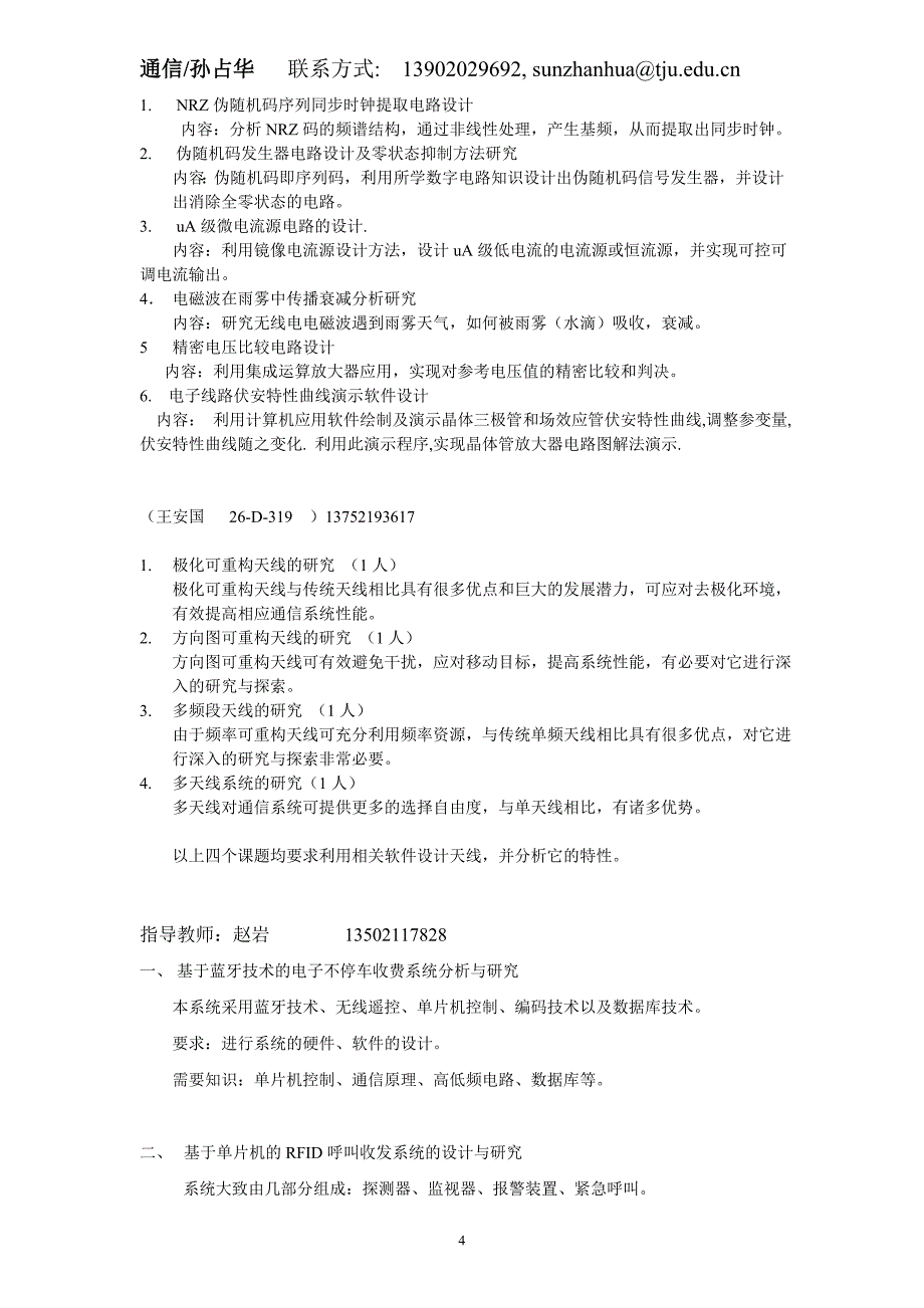 天大毕设题目度通信系_第4页