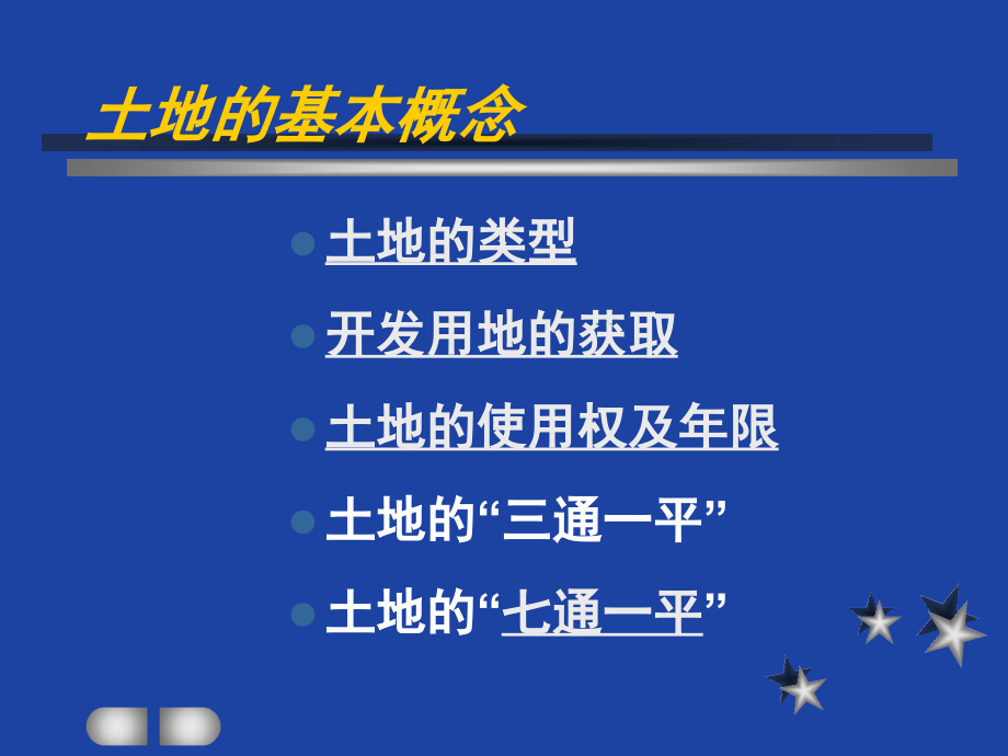 房地产基础知识及销售技巧培训_第3页