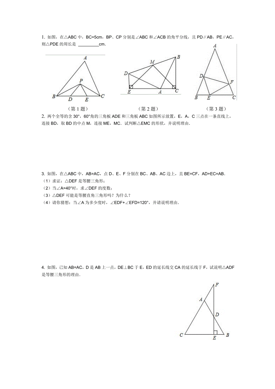 等腰三角形练习_第1页