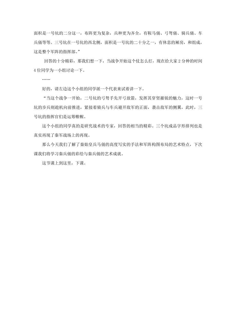 国考教师资格证试讲稿 人美版 美术 高中《秦始皇兵马俑》_第3页