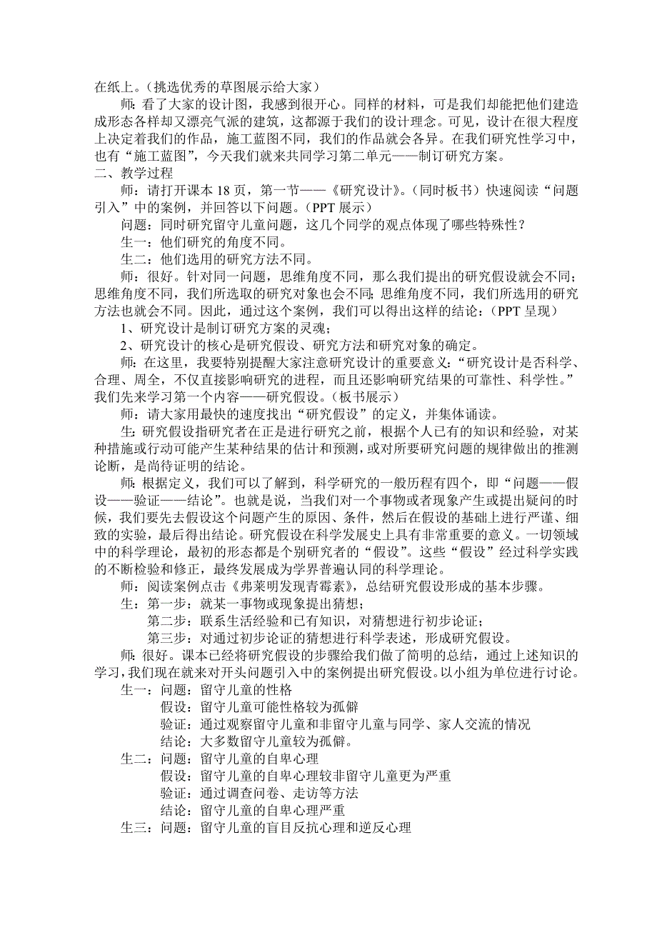 2012研究教学案例_第2页