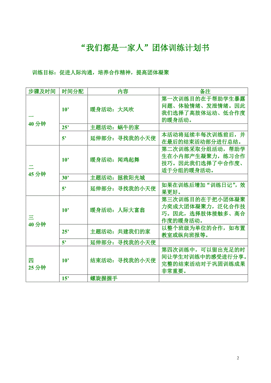 前方德育课程活动计划_第2页