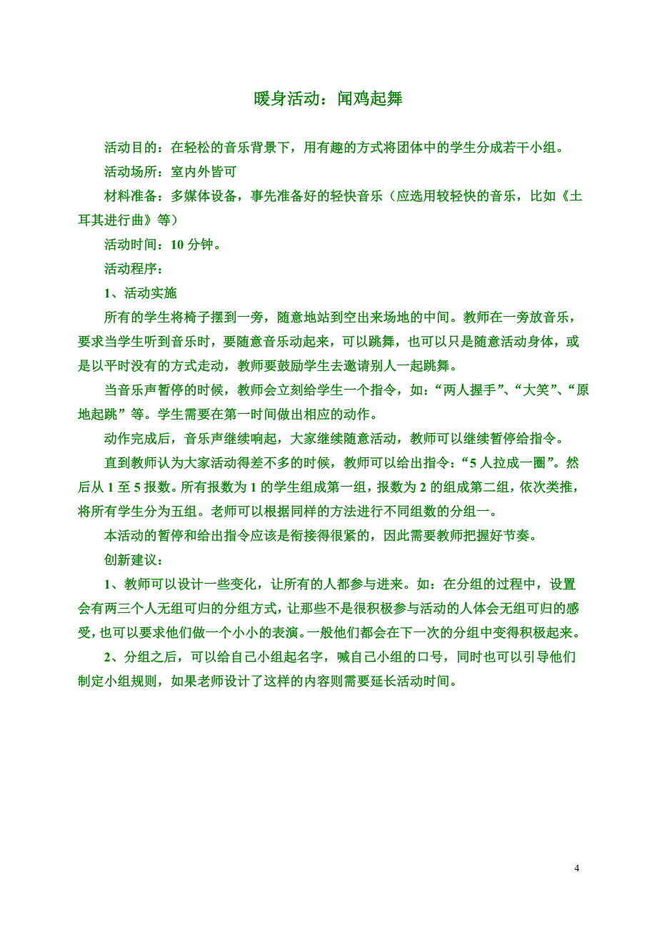 前方德育课程活动计划_第4页