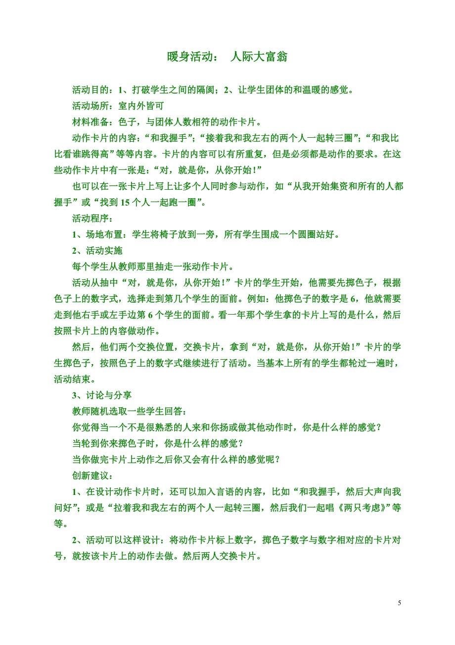 前方德育课程活动计划_第5页