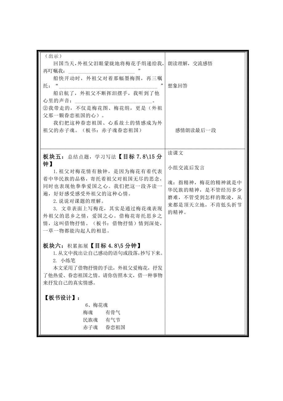 梅花魂教学框架_第5页