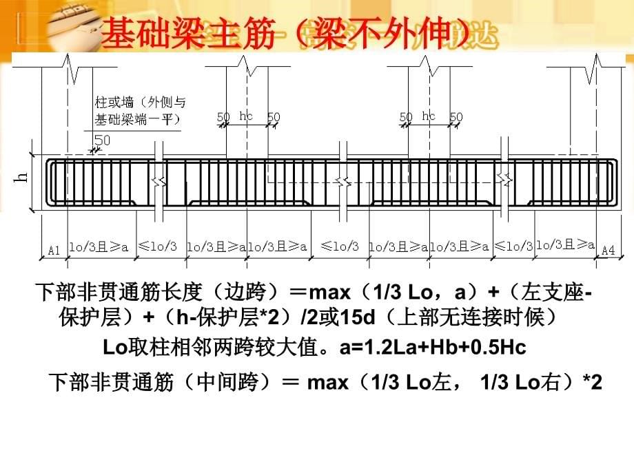 钢筋工程量计算必学_钢筋课程详解_第5页