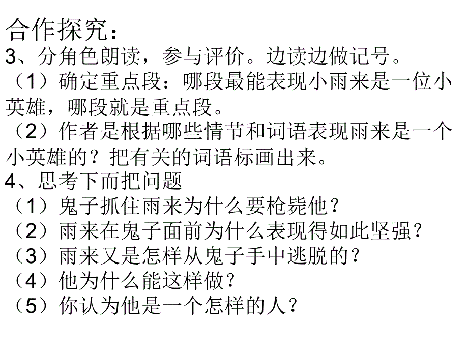 小英雄雨来导学案_第4页