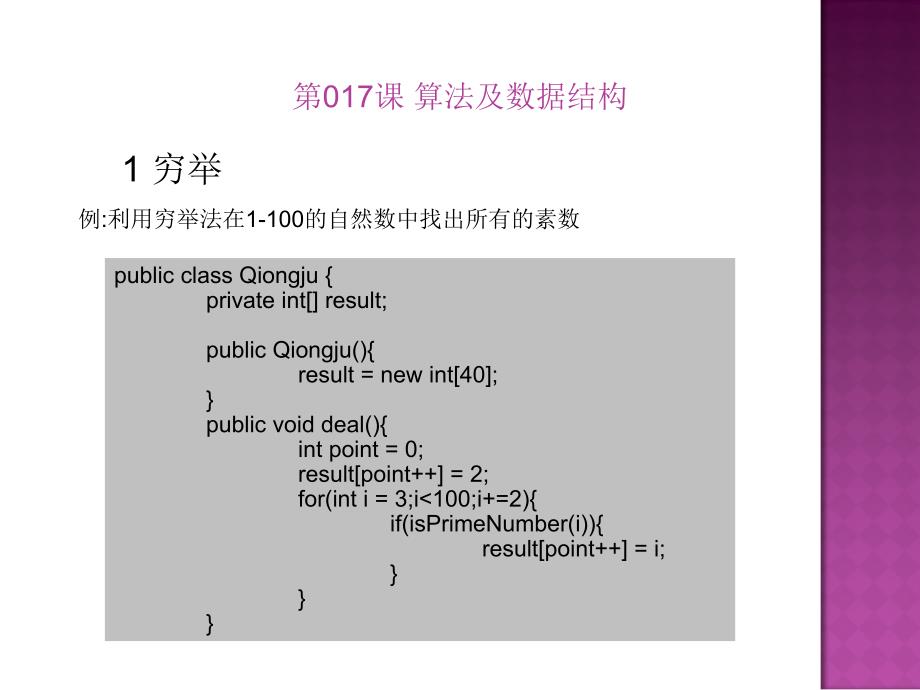 常用的数据结构和算法  (2)_第4页