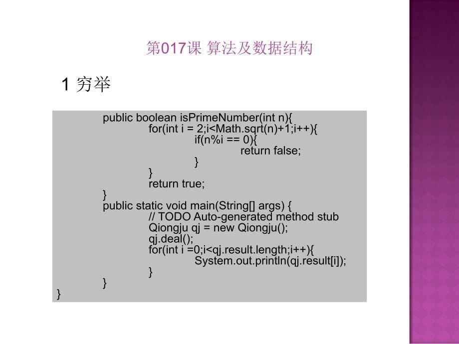 常用的数据结构和算法  (2)_第5页