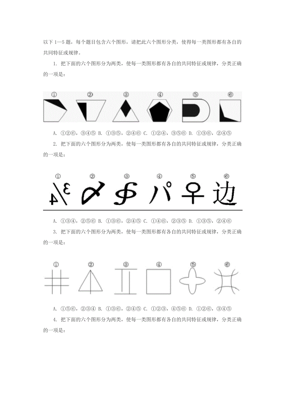 2015年安徽公务员考试行测模拟题188_第1页