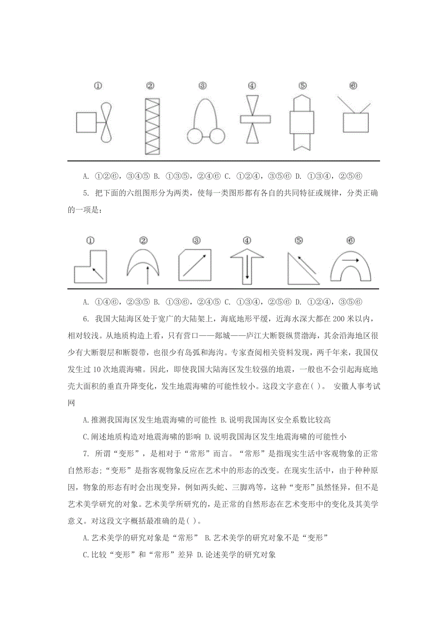 2015年安徽公务员考试行测模拟题188_第2页