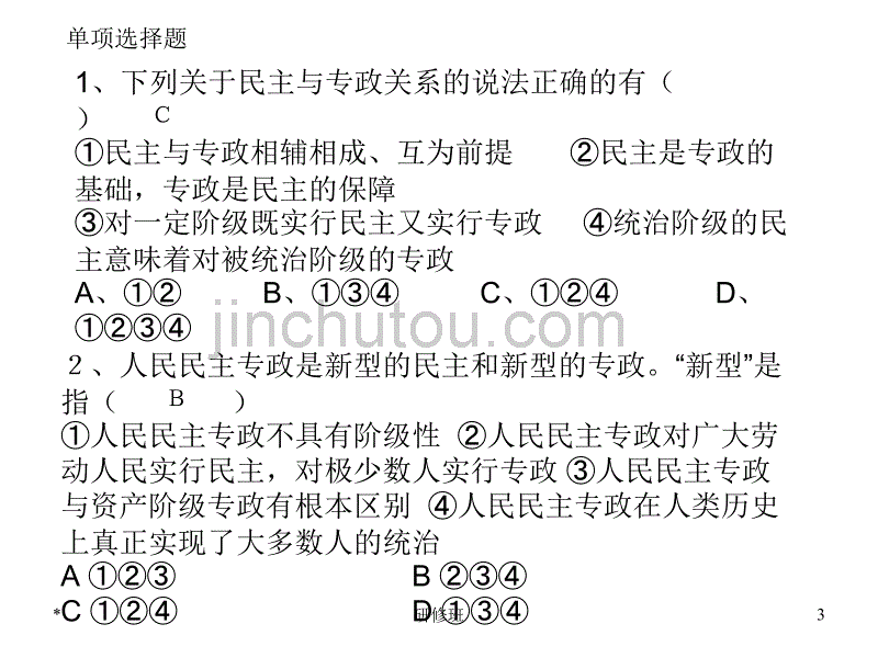 高政治公民的政治生活_第3页