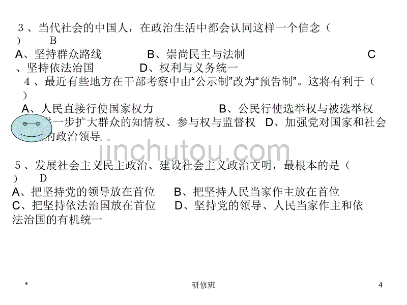 高政治公民的政治生活_第4页