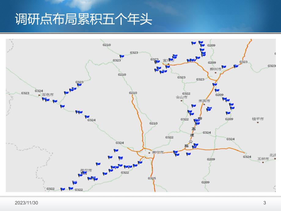 2012-13榨季广西糖料生长状况跟踪与估产_第3页