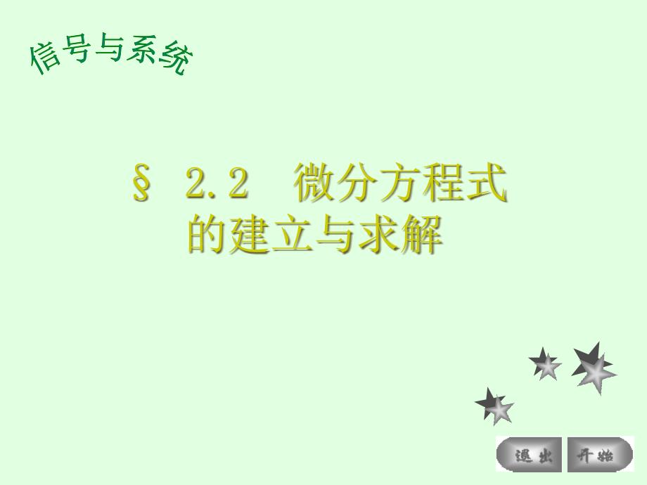 北方工业大学考研信号与系统第二章_第4页