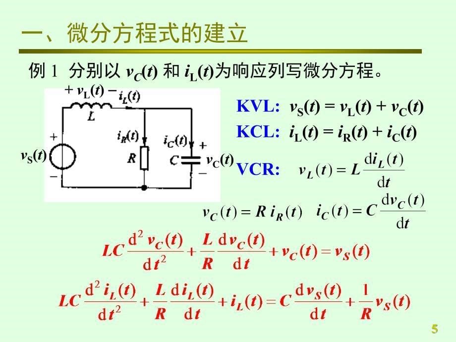 北方工业大学考研信号与系统第二章_第5页