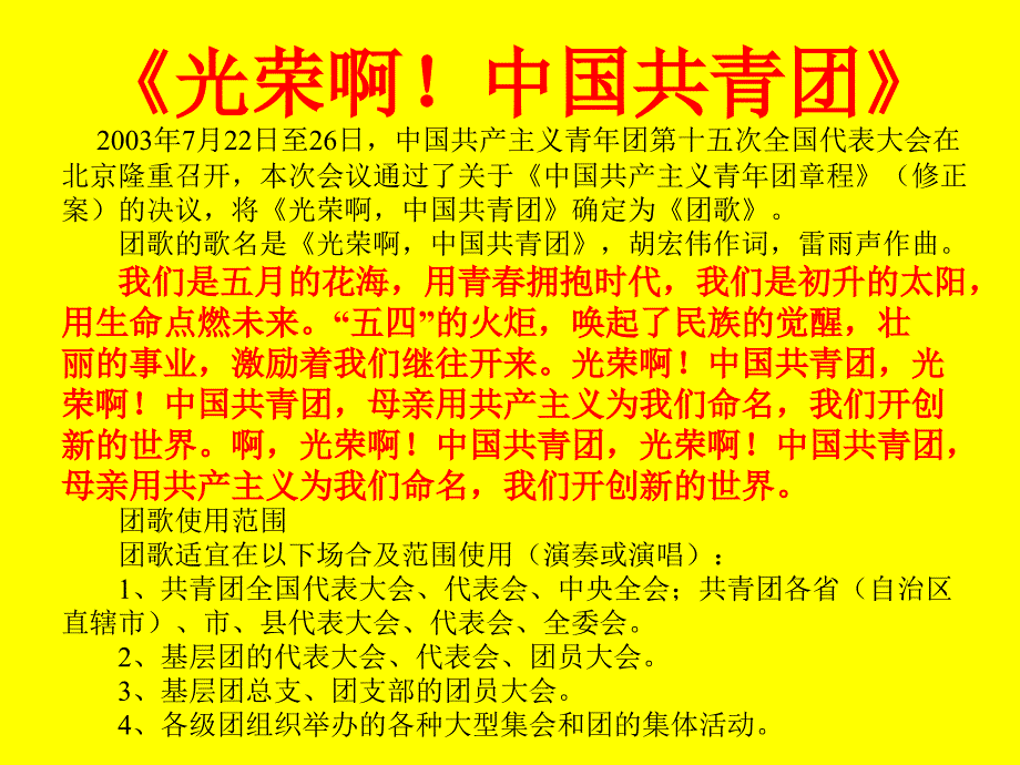 《光荣啊,中国共青团》主题班会课件_第4页