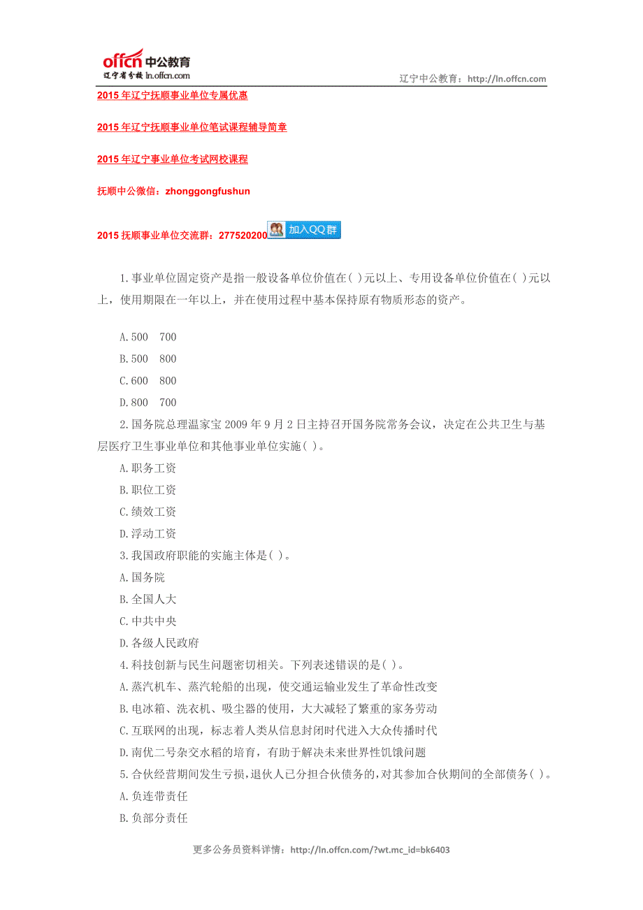 2015年事业单位《公共基础知识》模拟题(七)_第1页