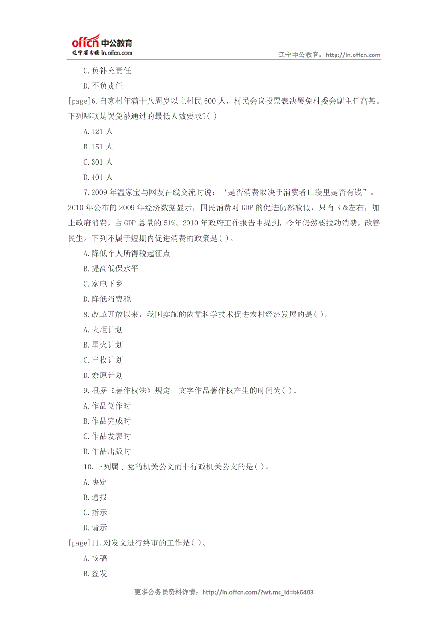 2015年事业单位《公共基础知识》模拟题(七)_第2页