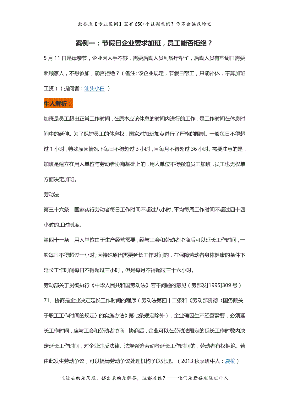 hr常见6个经典案例(5月12日)_第2页