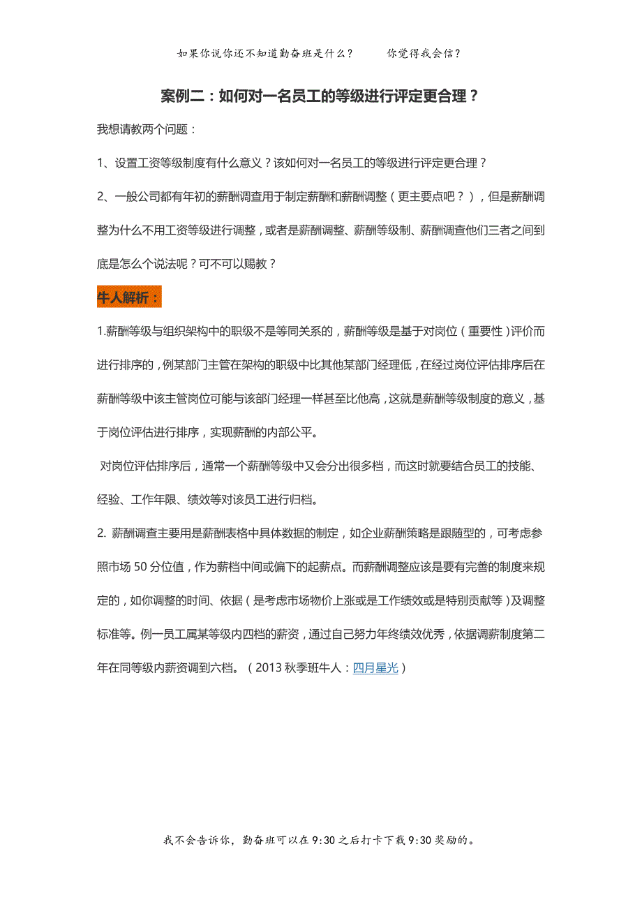 hr常见6个经典案例(5月12日)_第3页