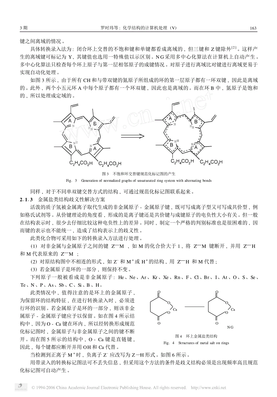 化学结构的计算机处理_v_几类重要歧义化学结构的解决方案_第3页