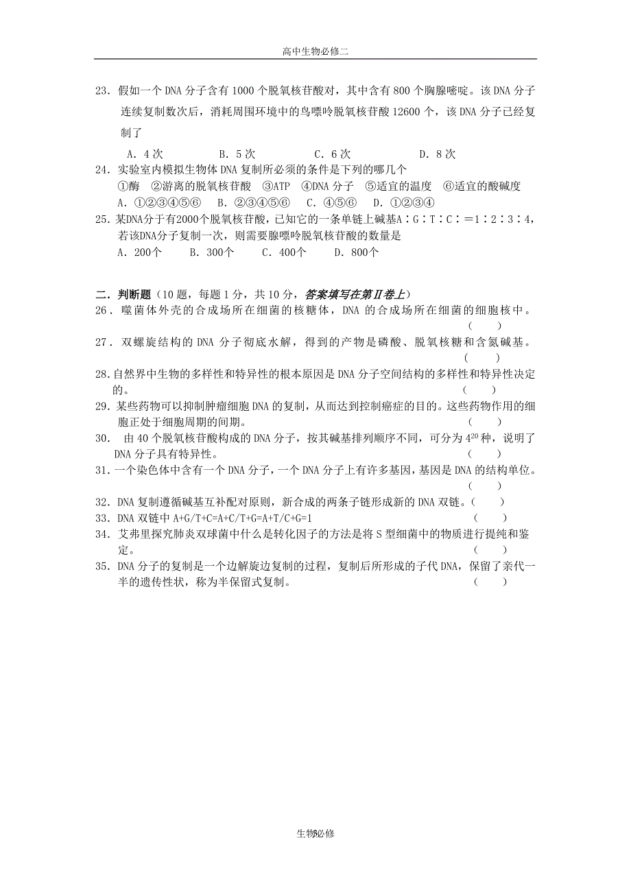 人教版试题试卷厦门市高中生物必修2第3章单元试卷_第3页