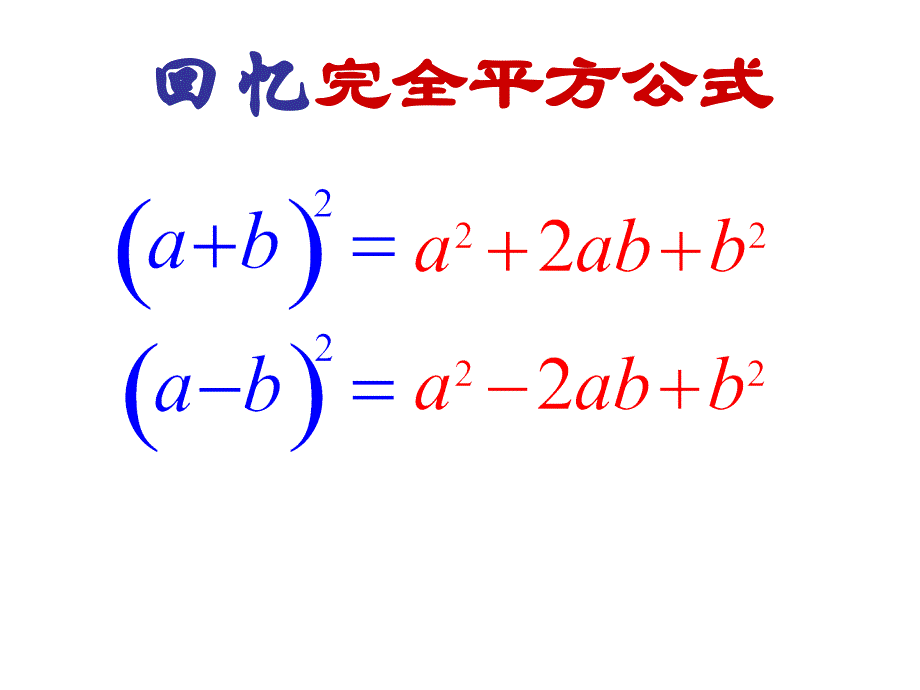 完全平方公式分解因式_第3页