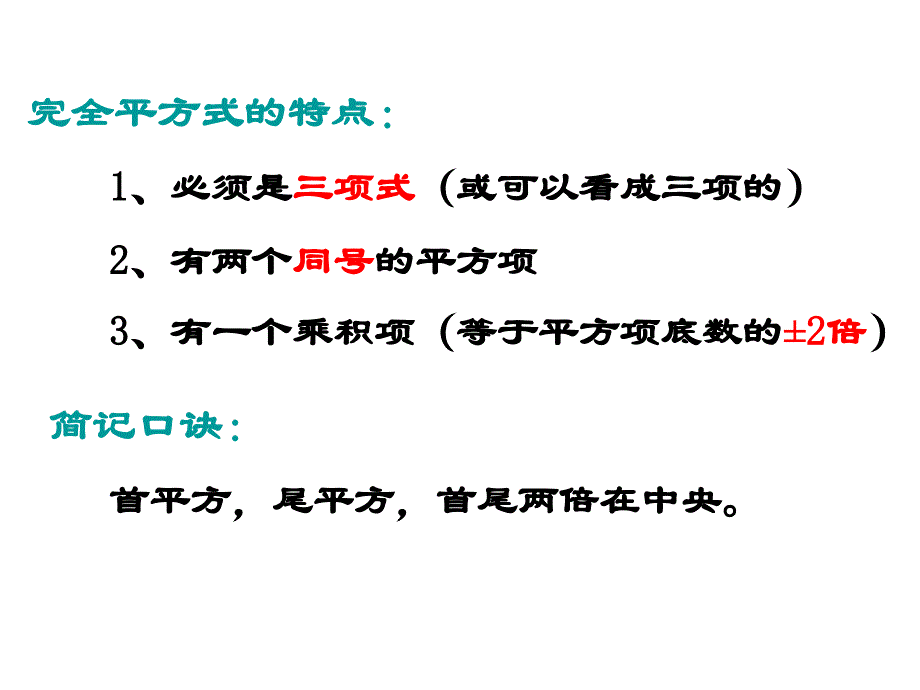 完全平方公式分解因式_第4页