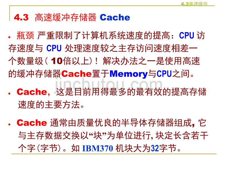 (新新)存储系统 4-2_第1页